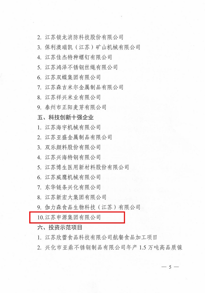 興化市2025年度優秀企業表彰決定_20260226[6]